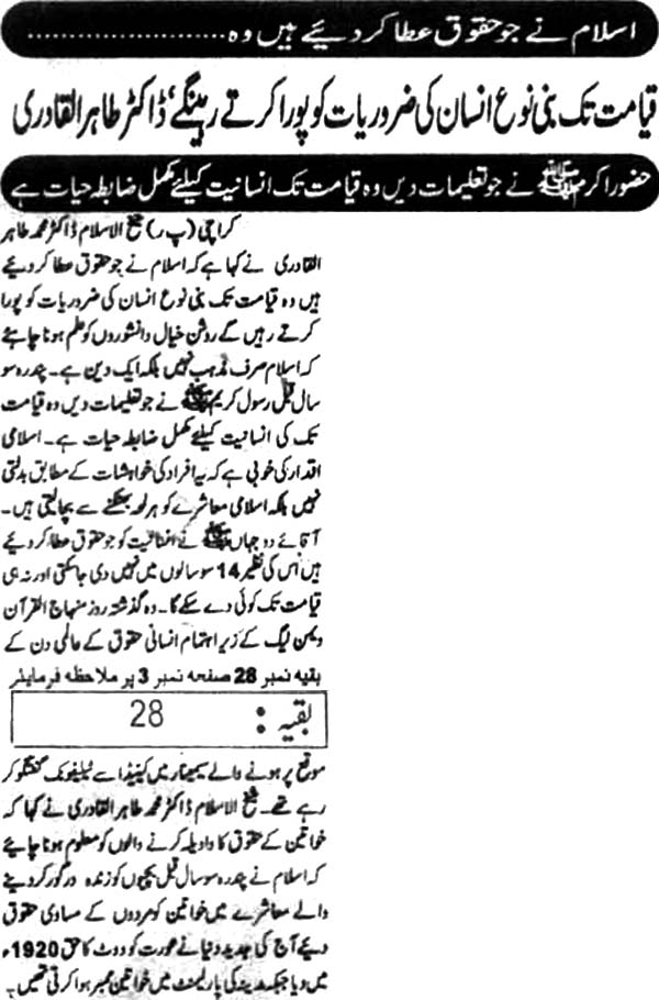 تحریک منہاج القرآن Minhaj-ul-Quran  Print Media Coverage پرنٹ میڈیا کوریج Janbaz pg2